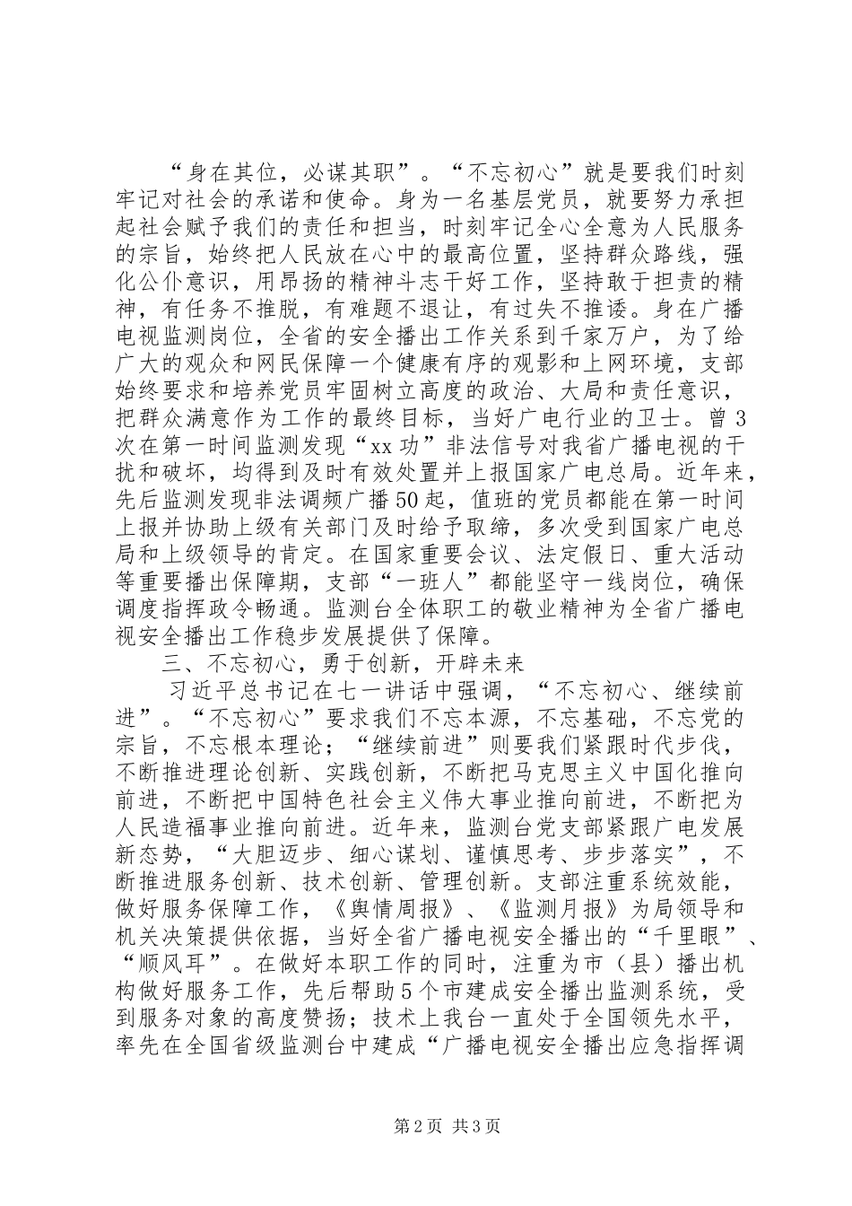 学习总书记建党95周年大会讲话心得_第2页