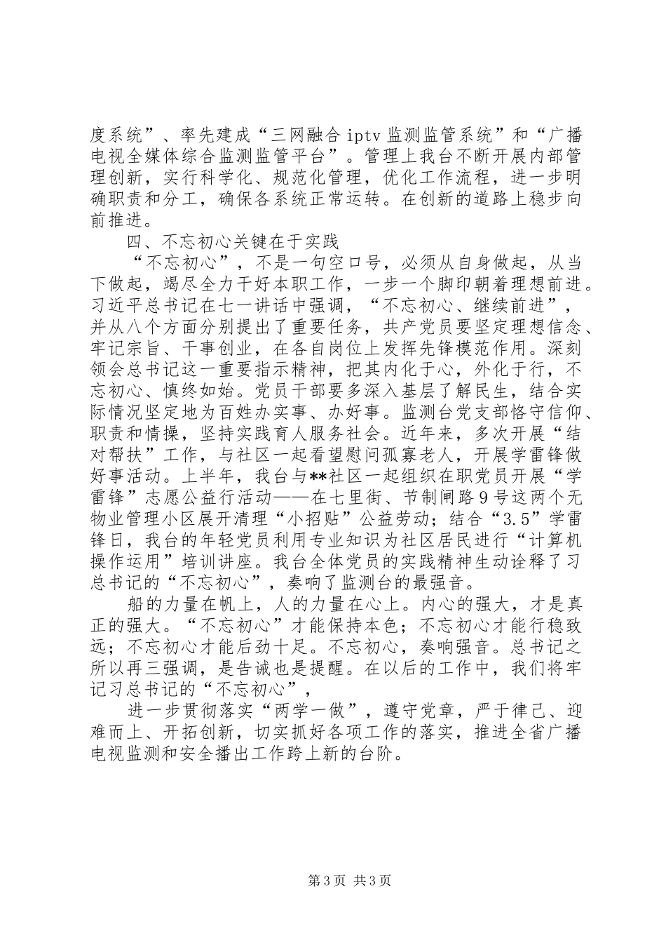 学习总书记建党95周年大会讲话心得_第3页