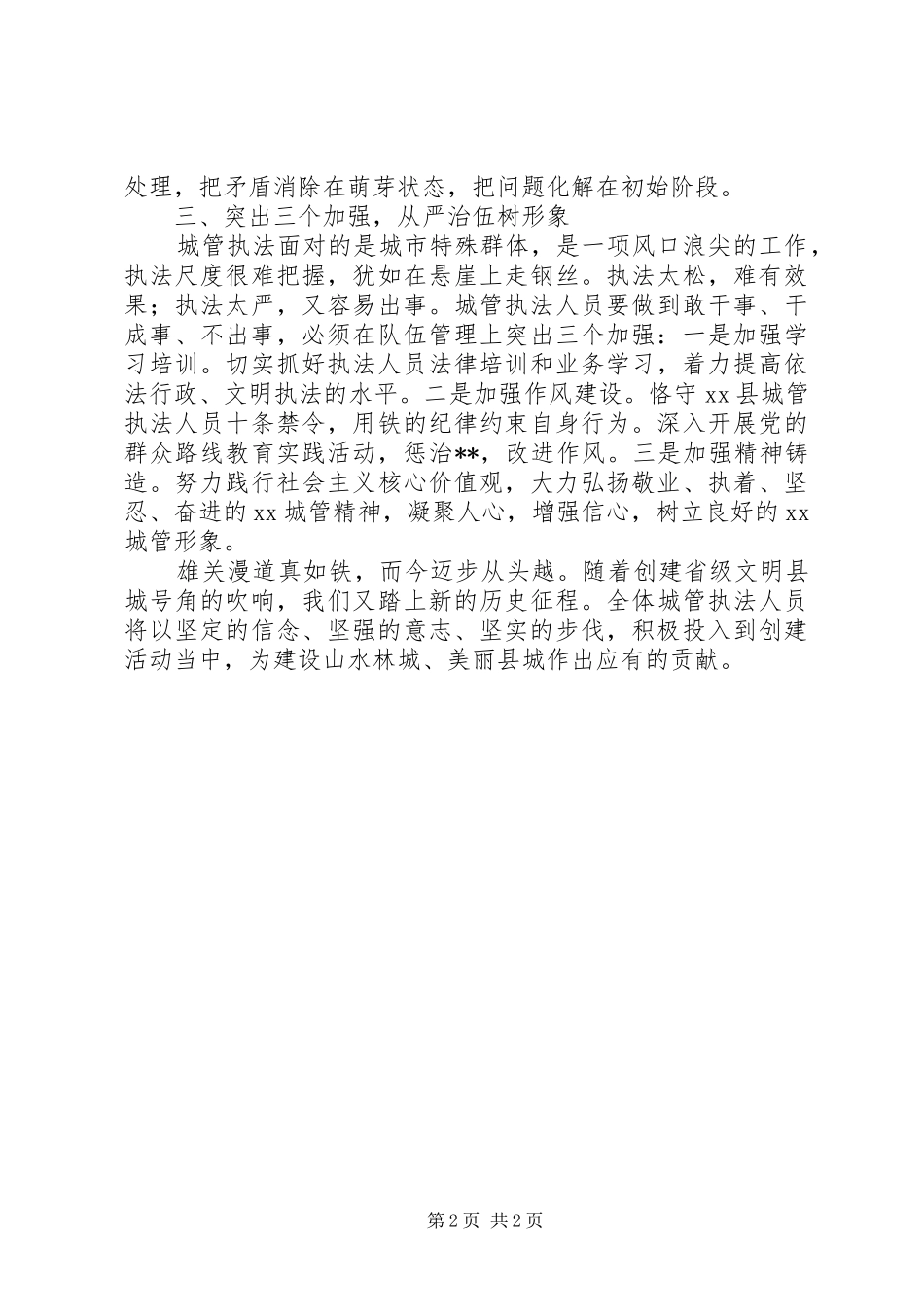 在创建“省级文明县城”动员大会上的表态发言_第2页