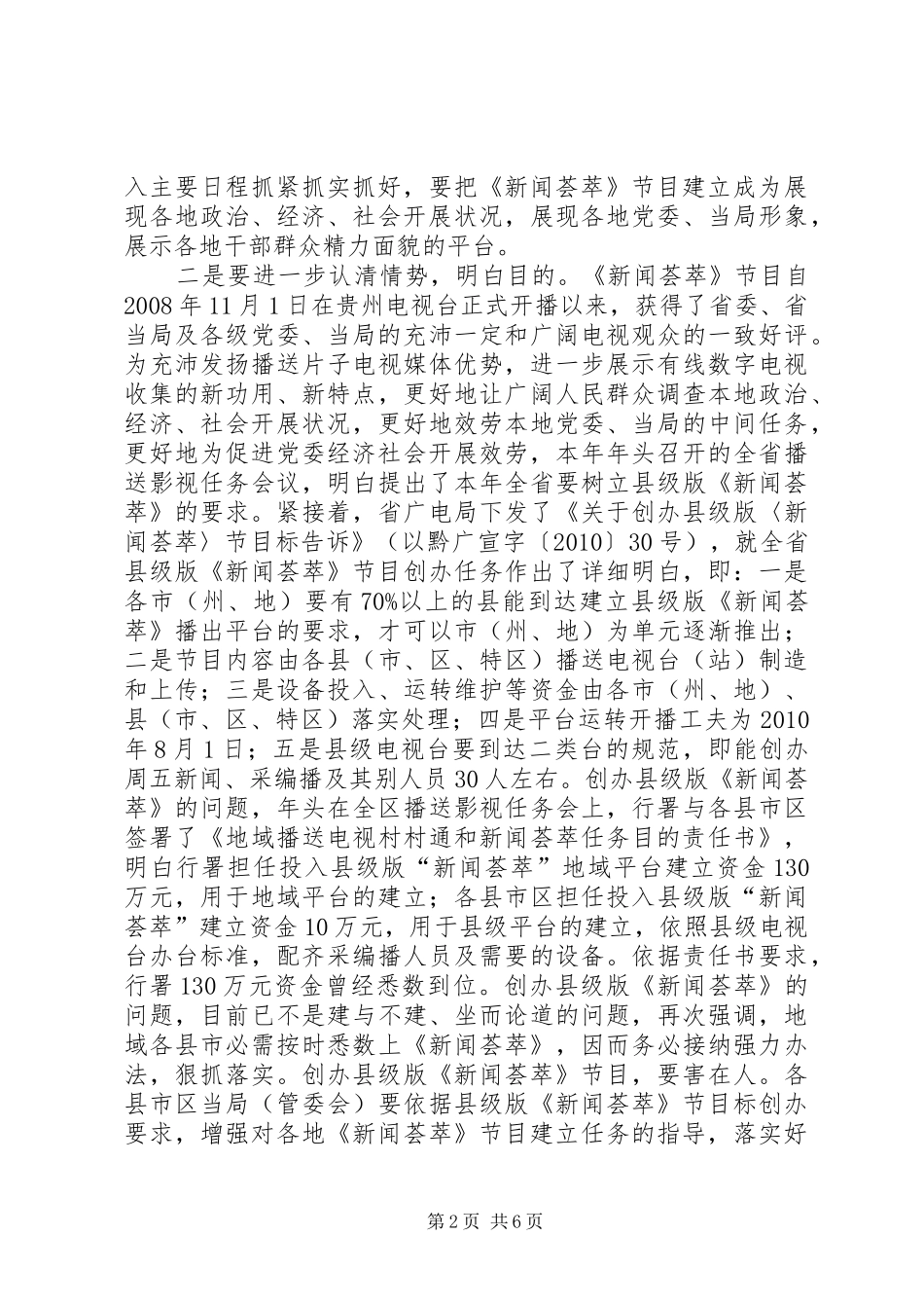 市长在电台规范会讲话_第2页
