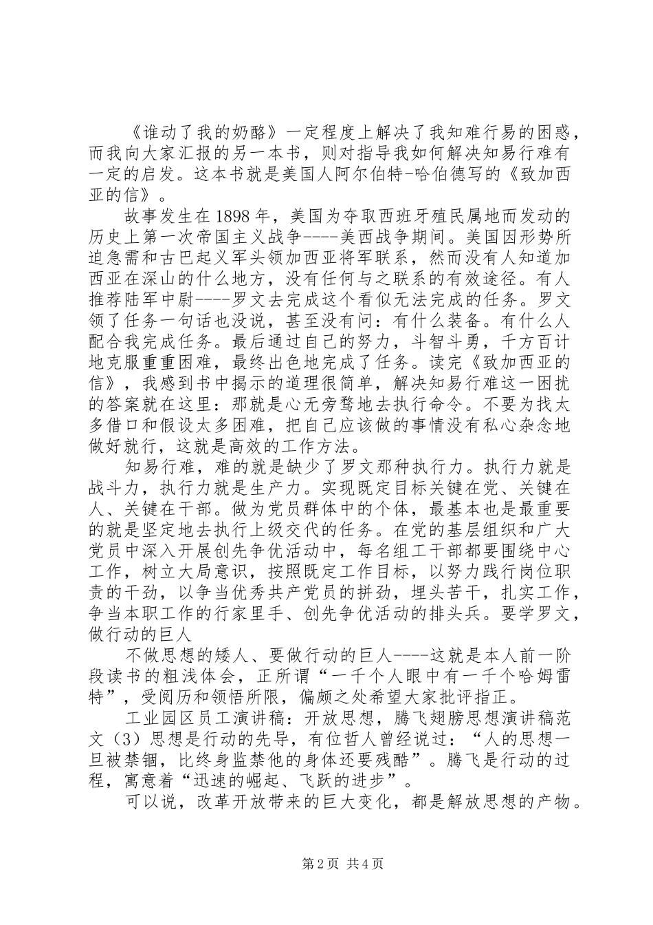 纪检委演讲稿3篇_第2页