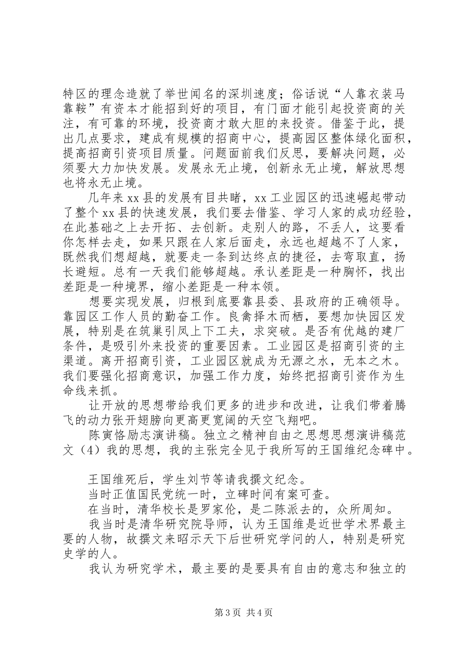 纪检委演讲稿3篇_第3页