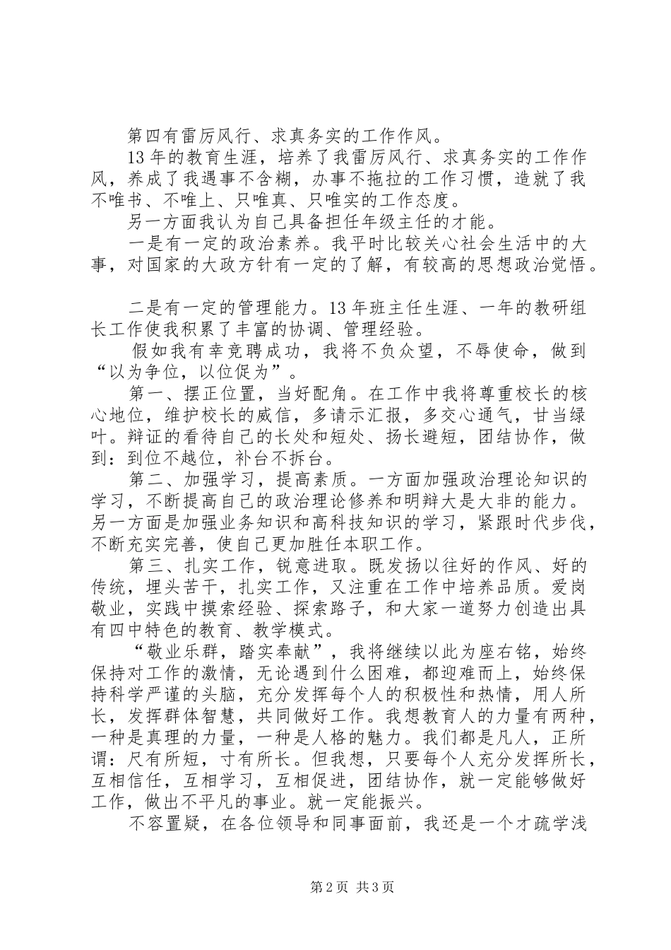 学校初一年级副主任的演讲辞_第2页