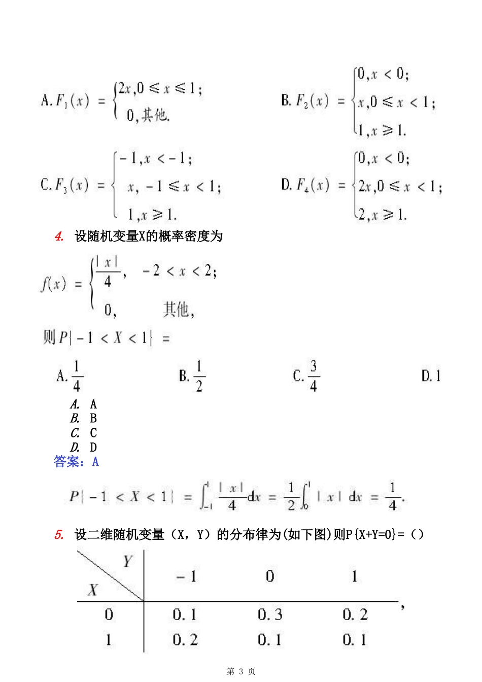 历年自考概率论与数理统计(经管类)真题及参考答案(全套)_第3页