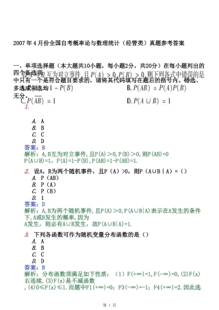 历年自考概率论与数理统计(经管类)真题及参考答案(全套)