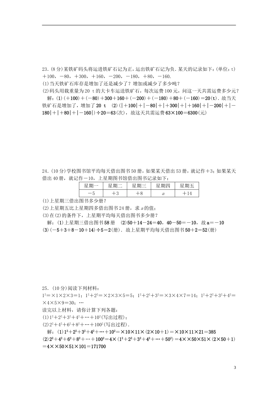 七年级数学上册 2 有理数检测题 (新版)华东师大版_第3页