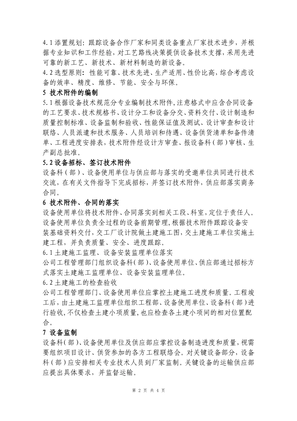 设备前期管理办法_第2页