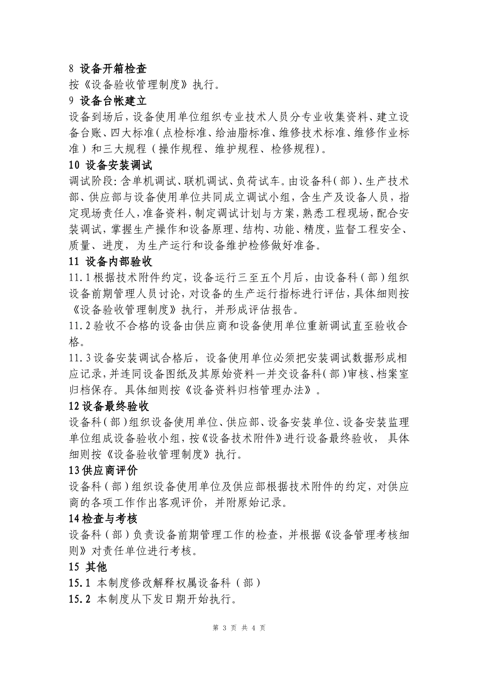 设备前期管理办法_第3页