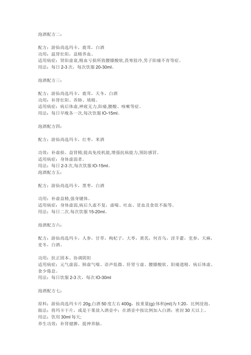 玛卡泡酒强身健体配方大全_第2页