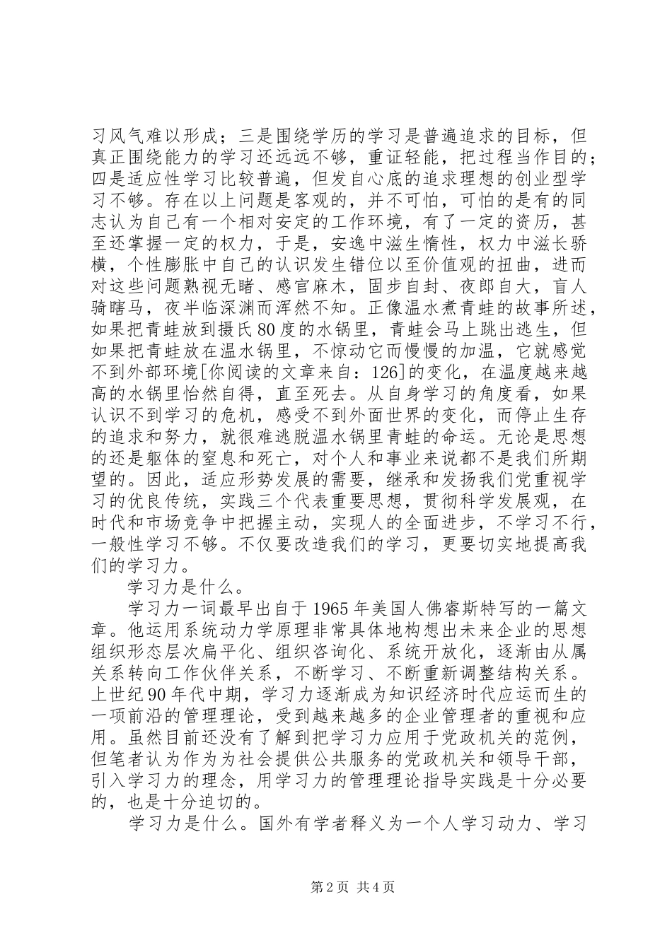 党员会议上的发言稿_第2页