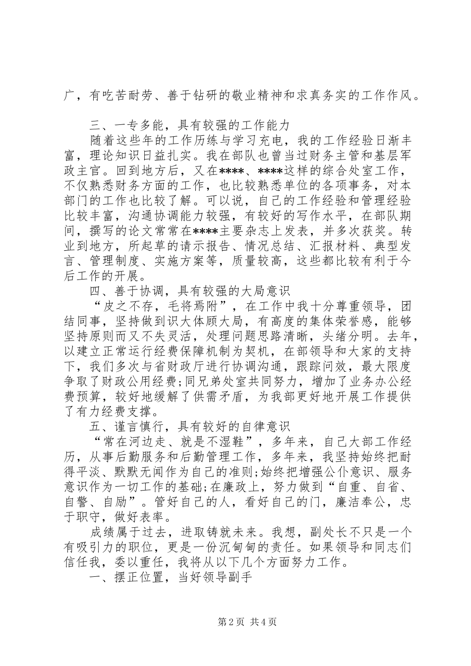 副处长竞岗的演讲稿范文_第2页