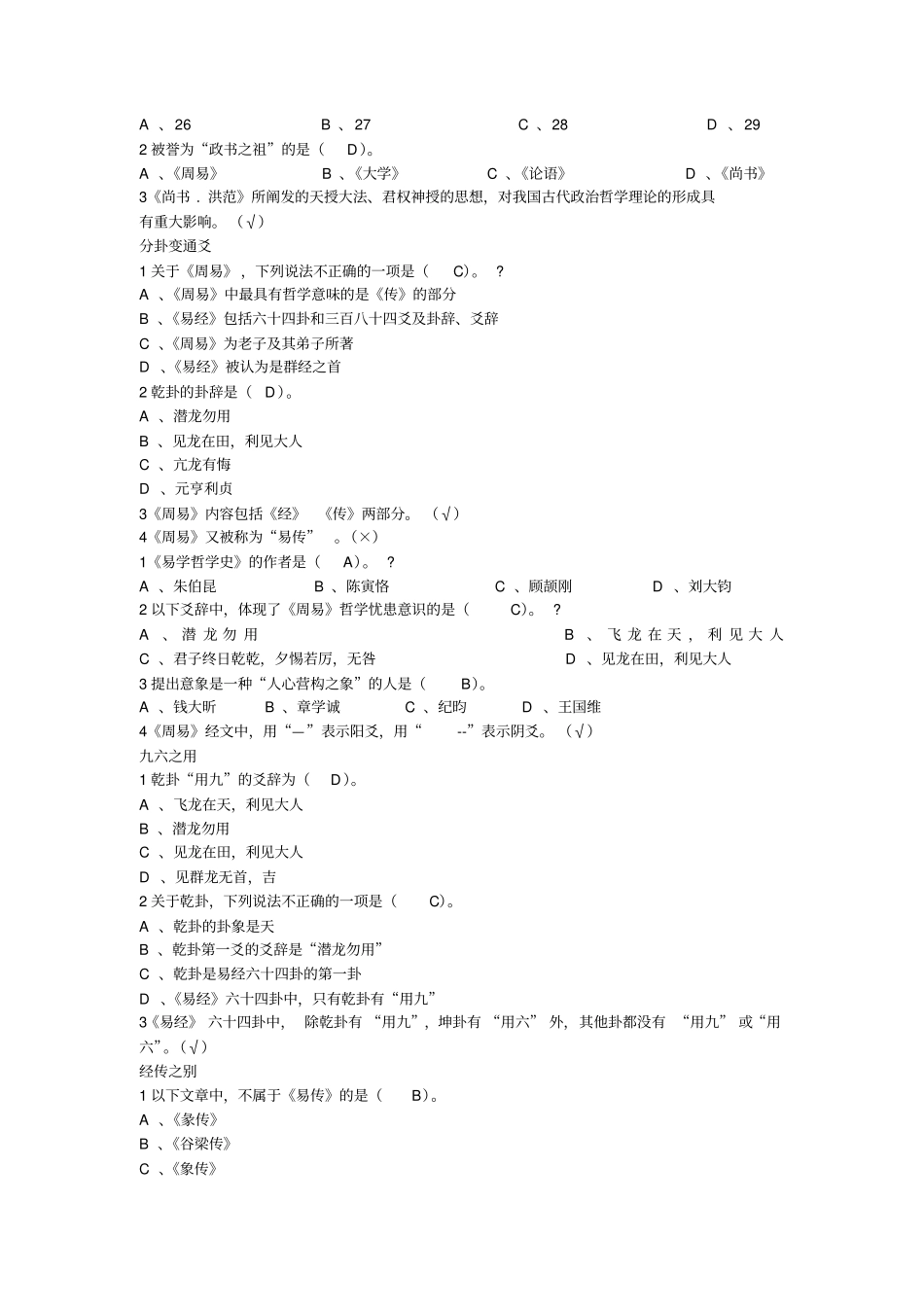 中国古典哲学名著选读_第3页