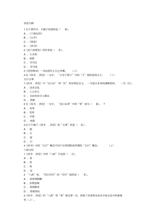 中国古典哲学名著选读