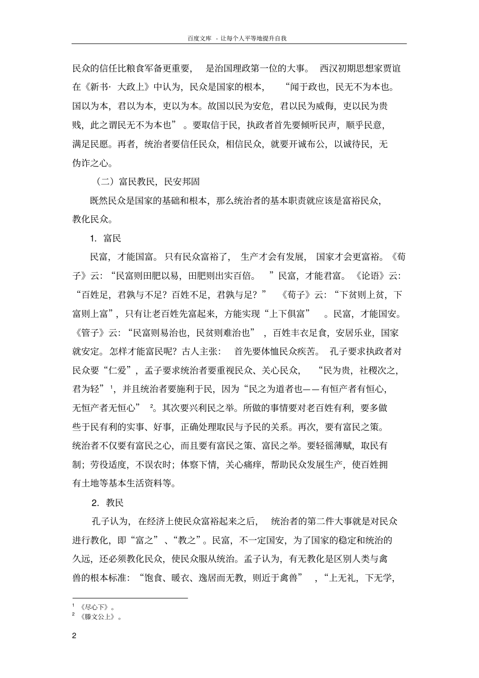 中国古代领导思想精华概要_第2页