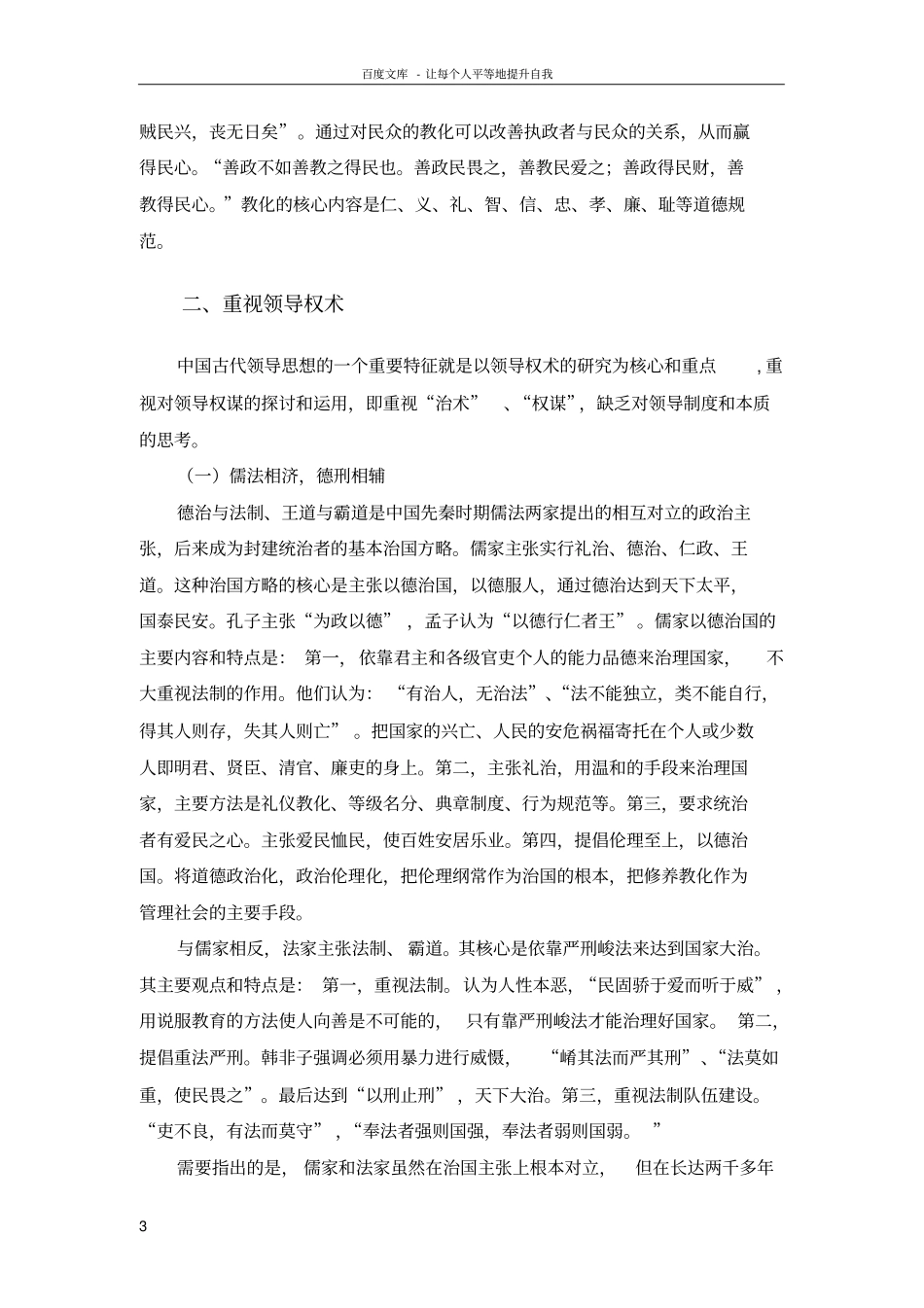 中国古代领导思想精华概要_第3页