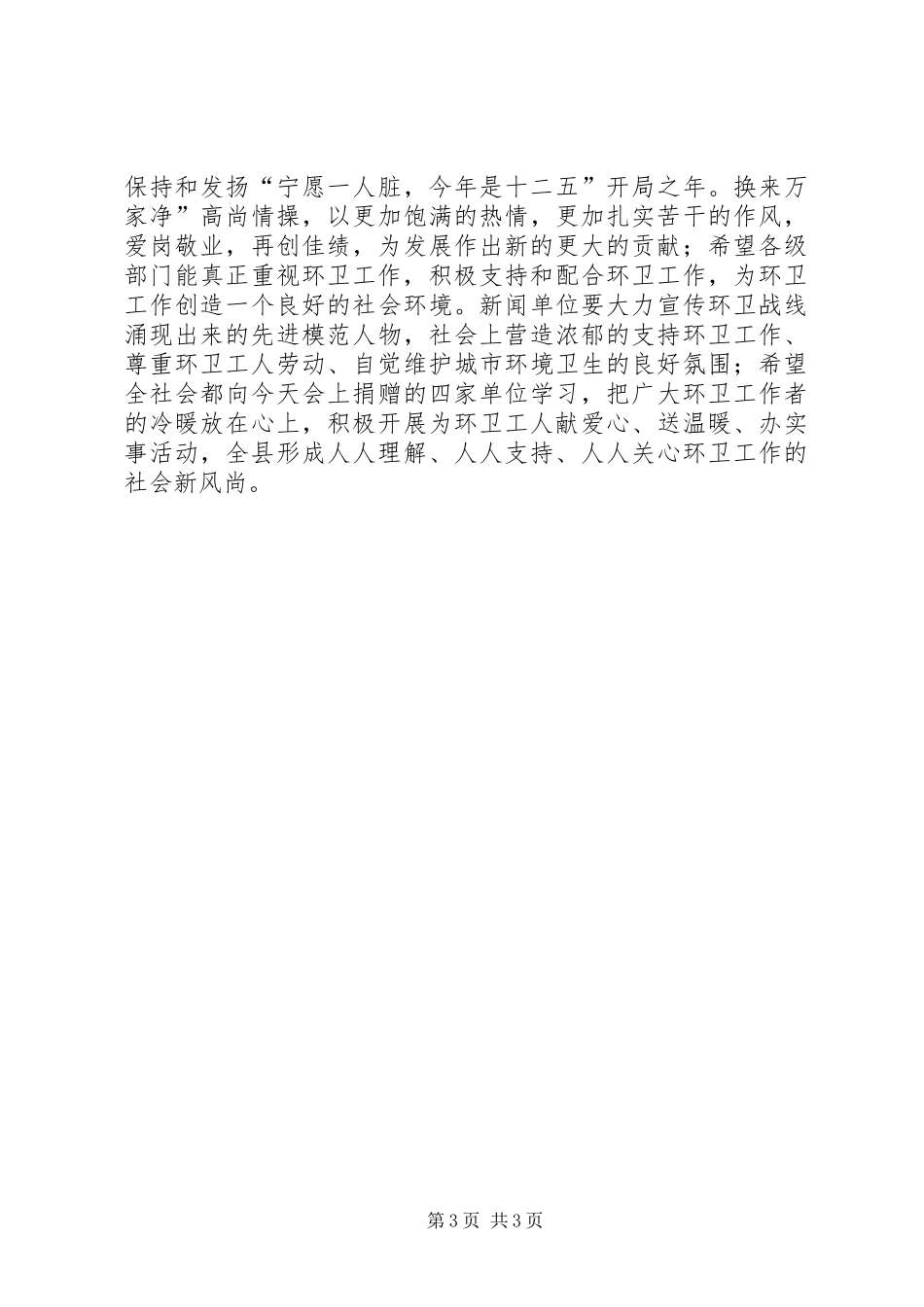 县长在环卫表彰会发言_第3页