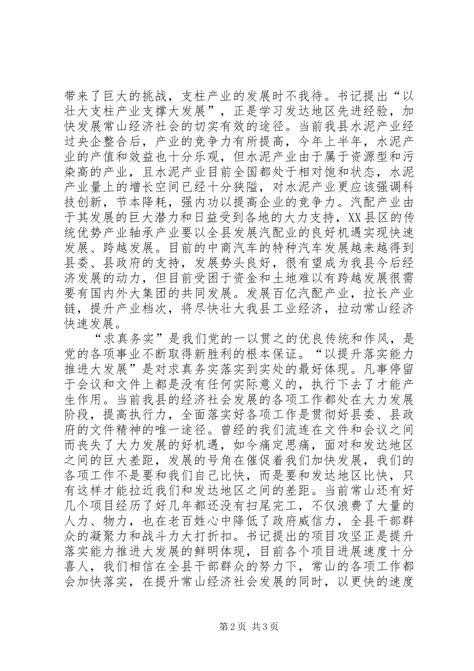 学习书记讲话体会_第2页