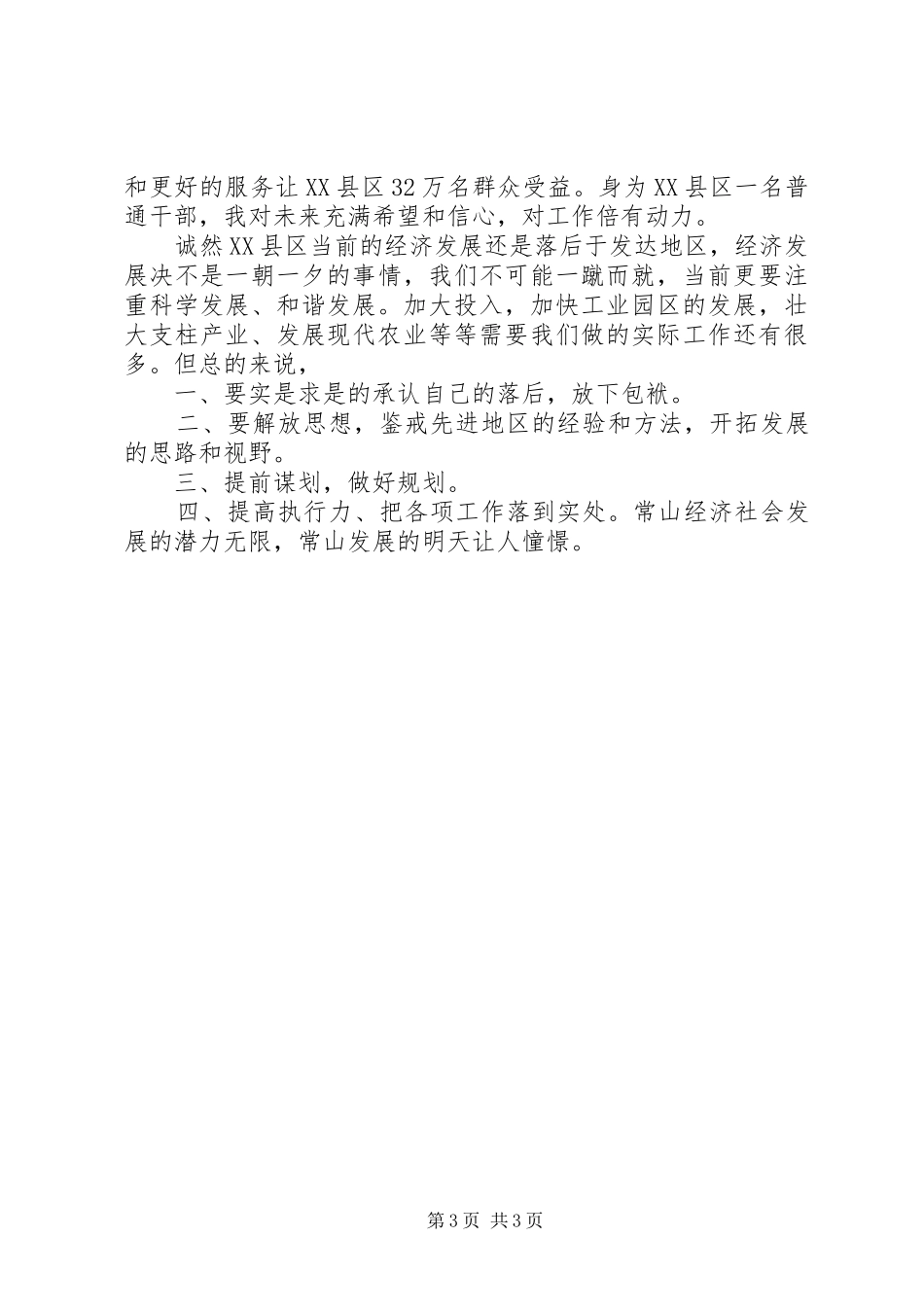 学习书记讲话体会_第3页