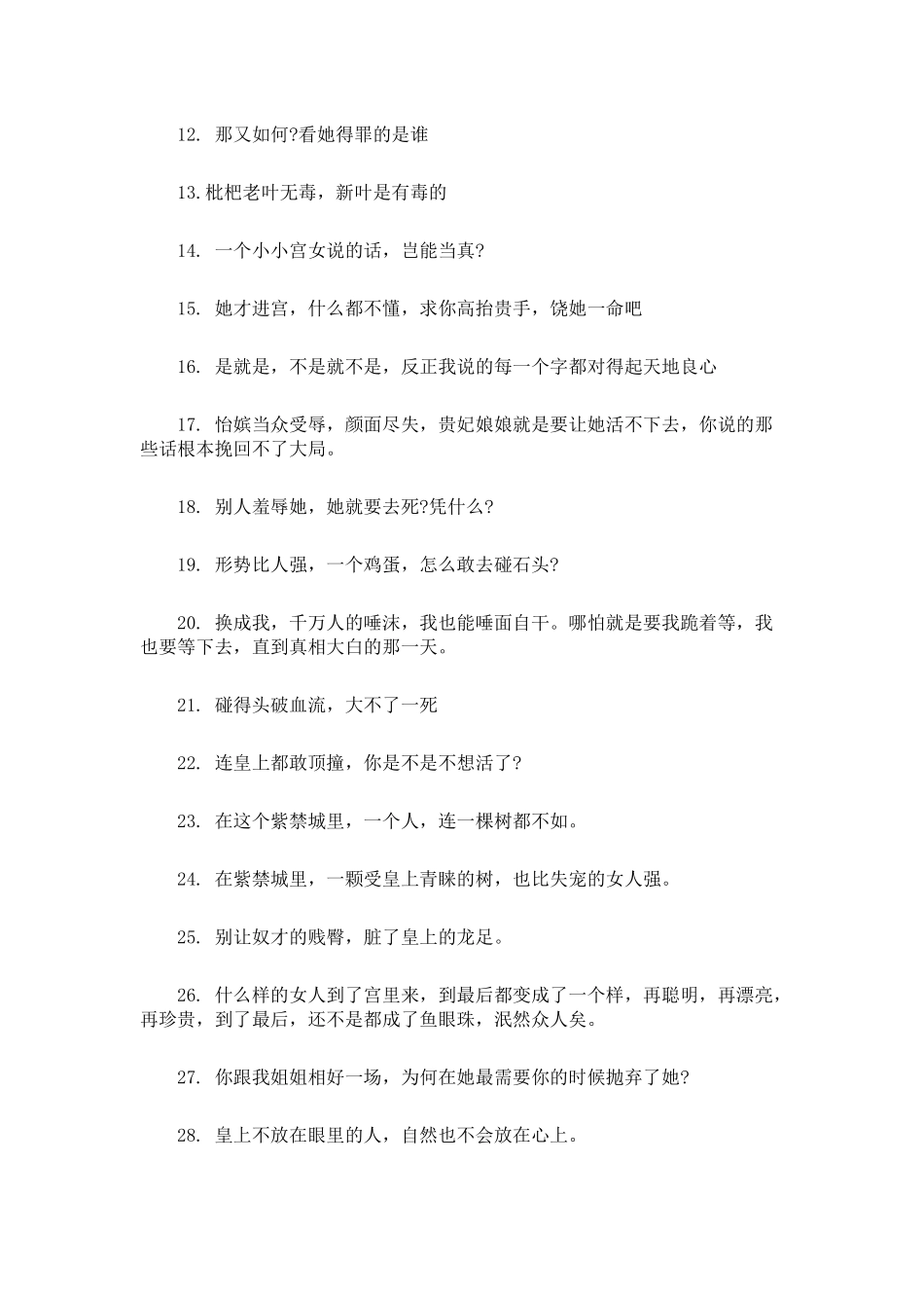 延禧攻略经典语录大全_第2页