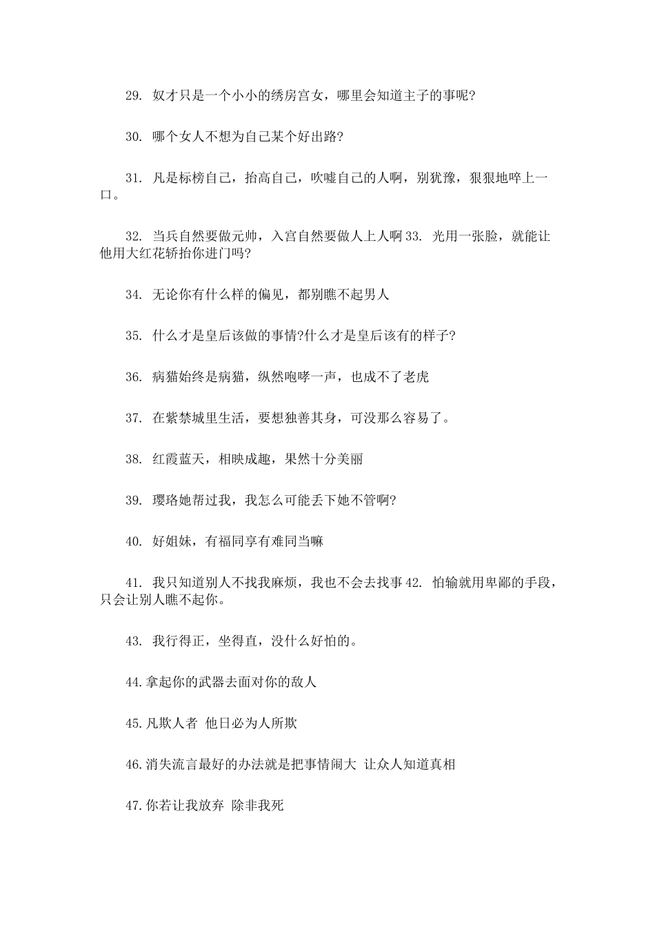 延禧攻略经典语录大全_第3页