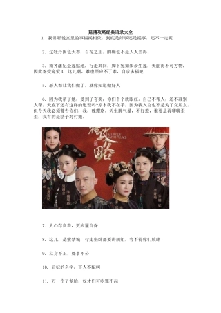 延禧攻略经典语录大全