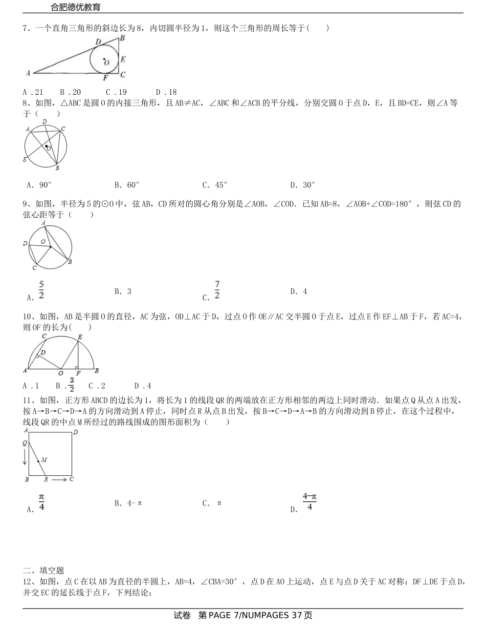 九年级下册圆形拔高习题(较难及难题)(含解析)_第2页