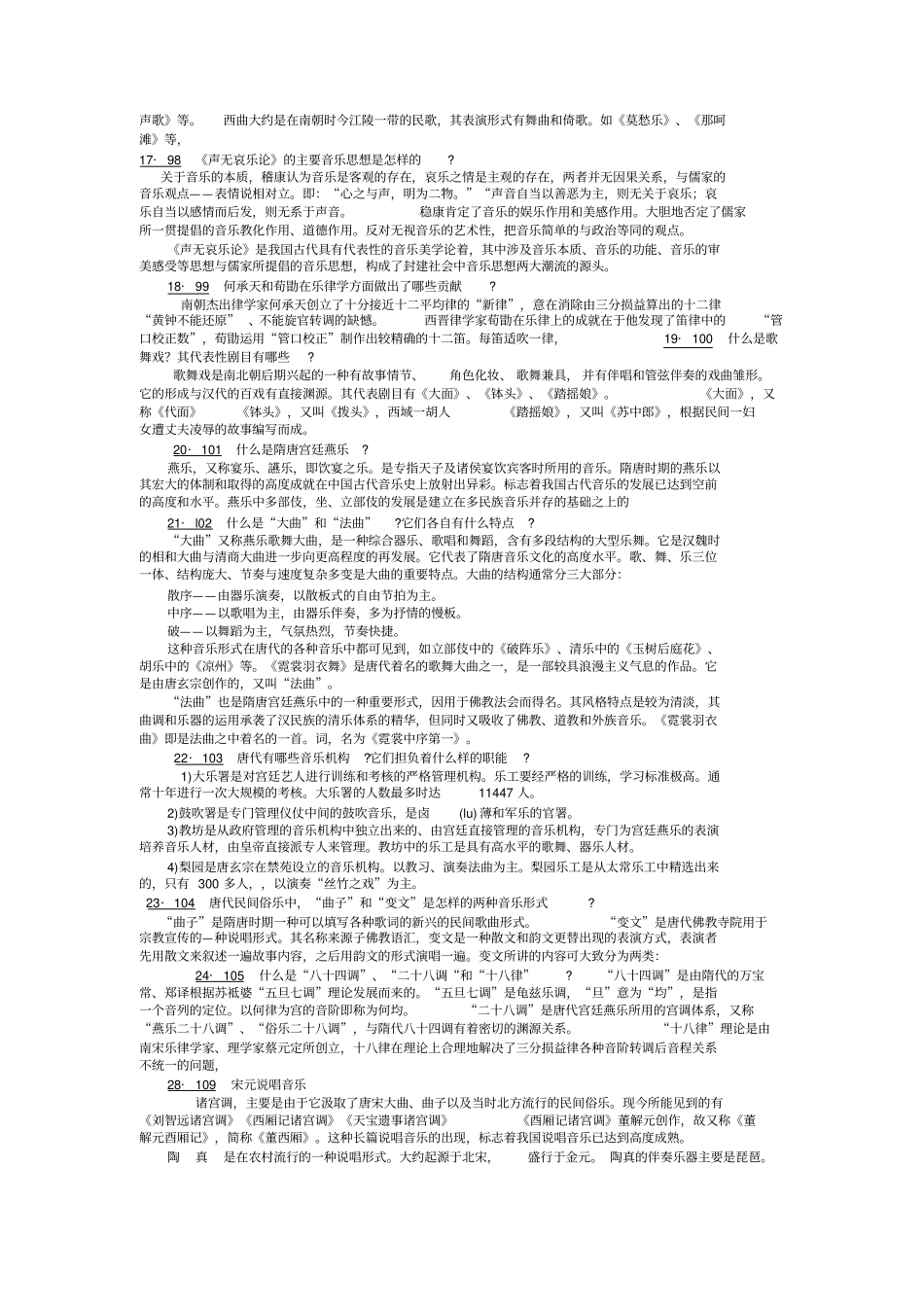 中国古代音乐史___看看_第2页