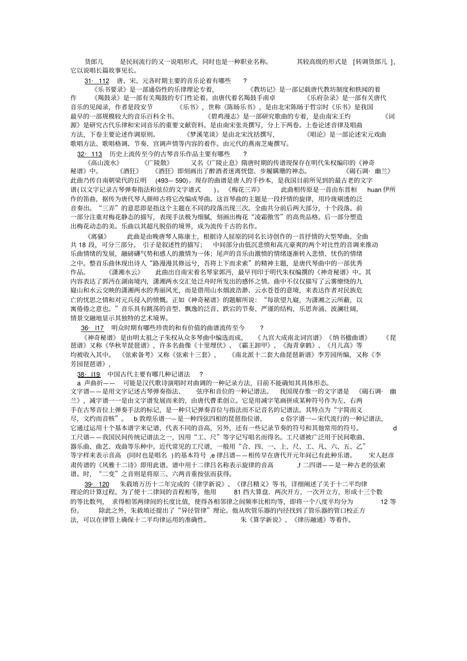 中国古代音乐史___看看_第3页