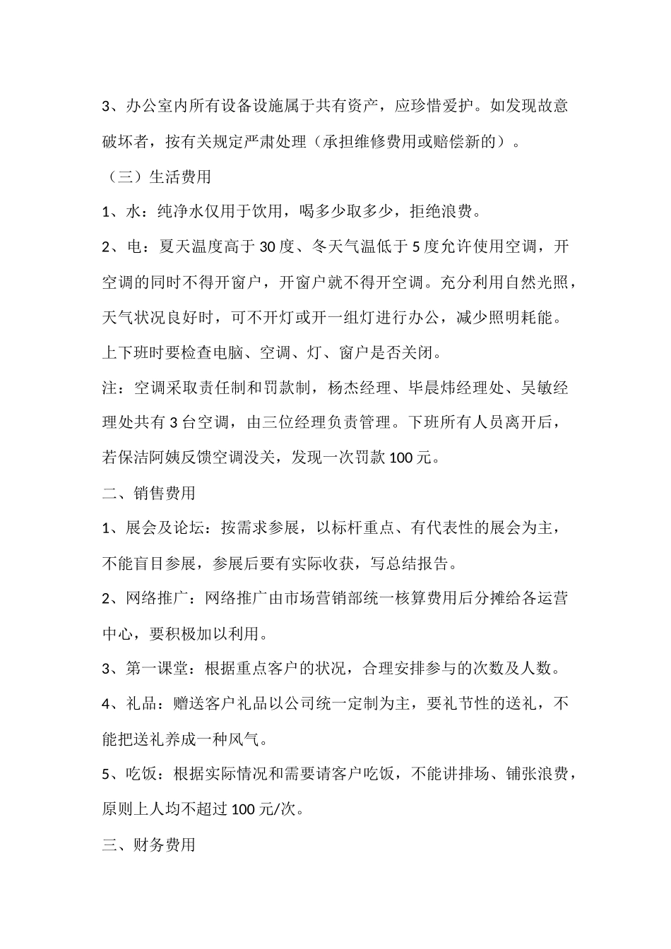 费用管控方案_第2页