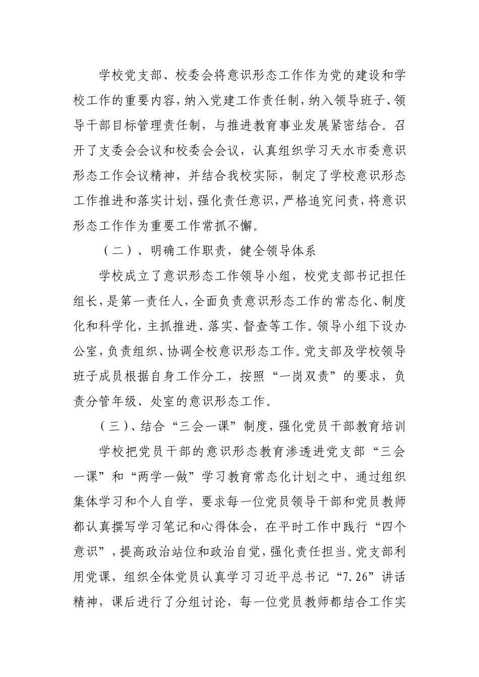 意识形态工作汇报材料_第2页
