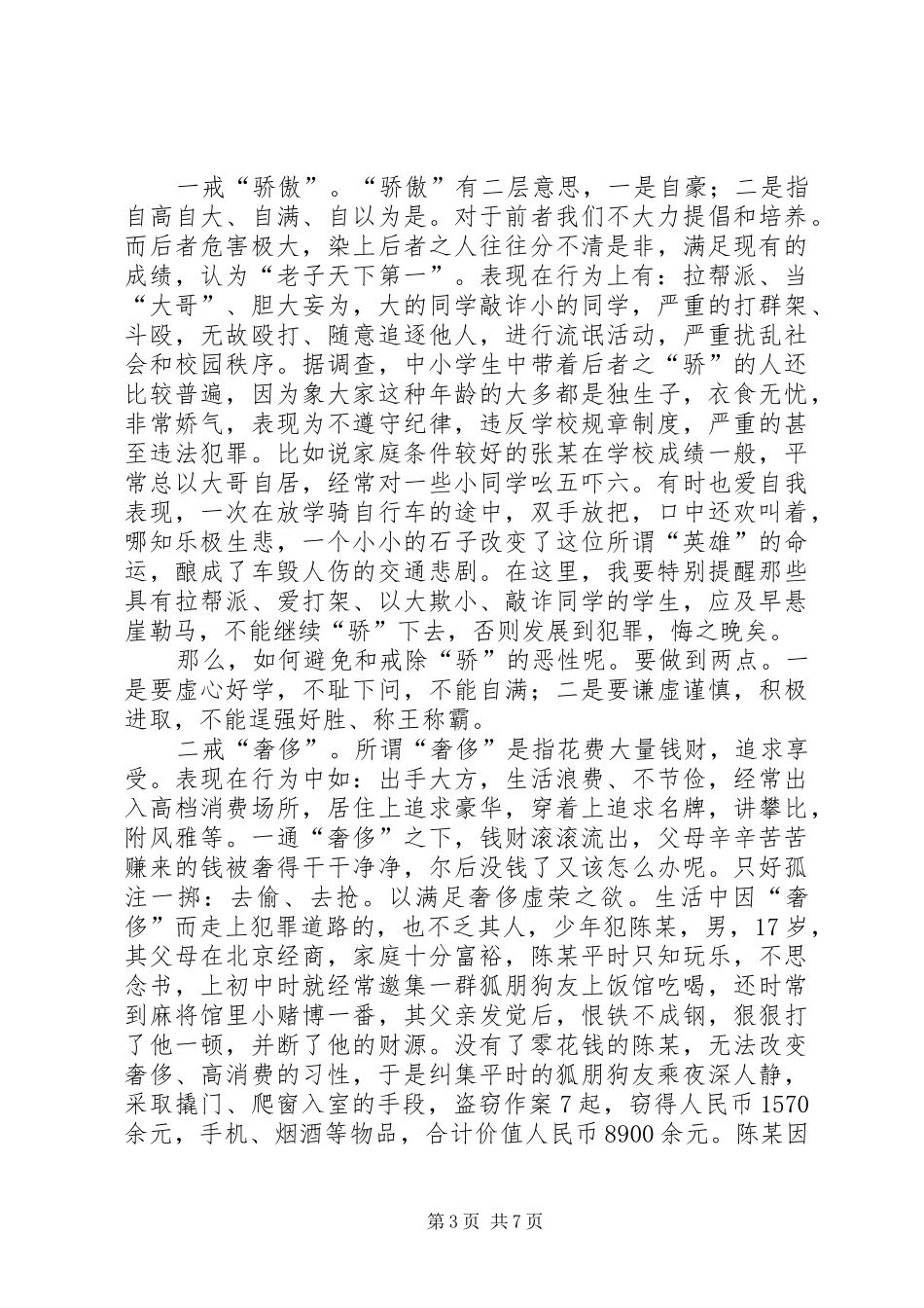 法制宣传讲稿5篇_第3页