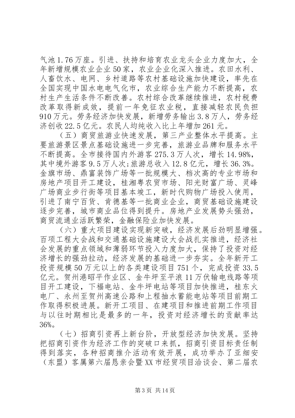 市长经济会议上的讲话材料_第3页