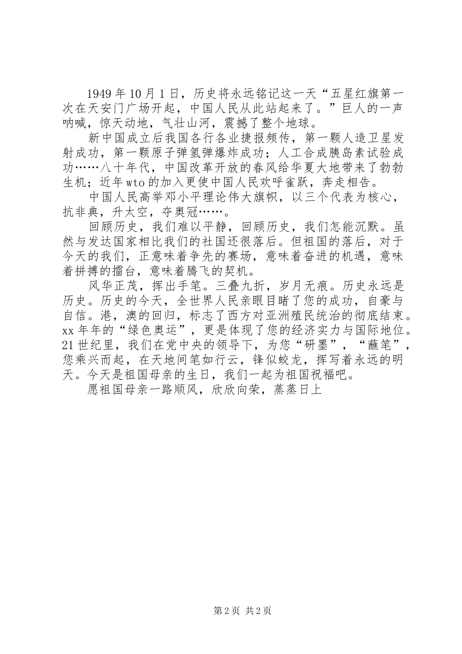 庆祝建国60华诞演讲稿_第2页