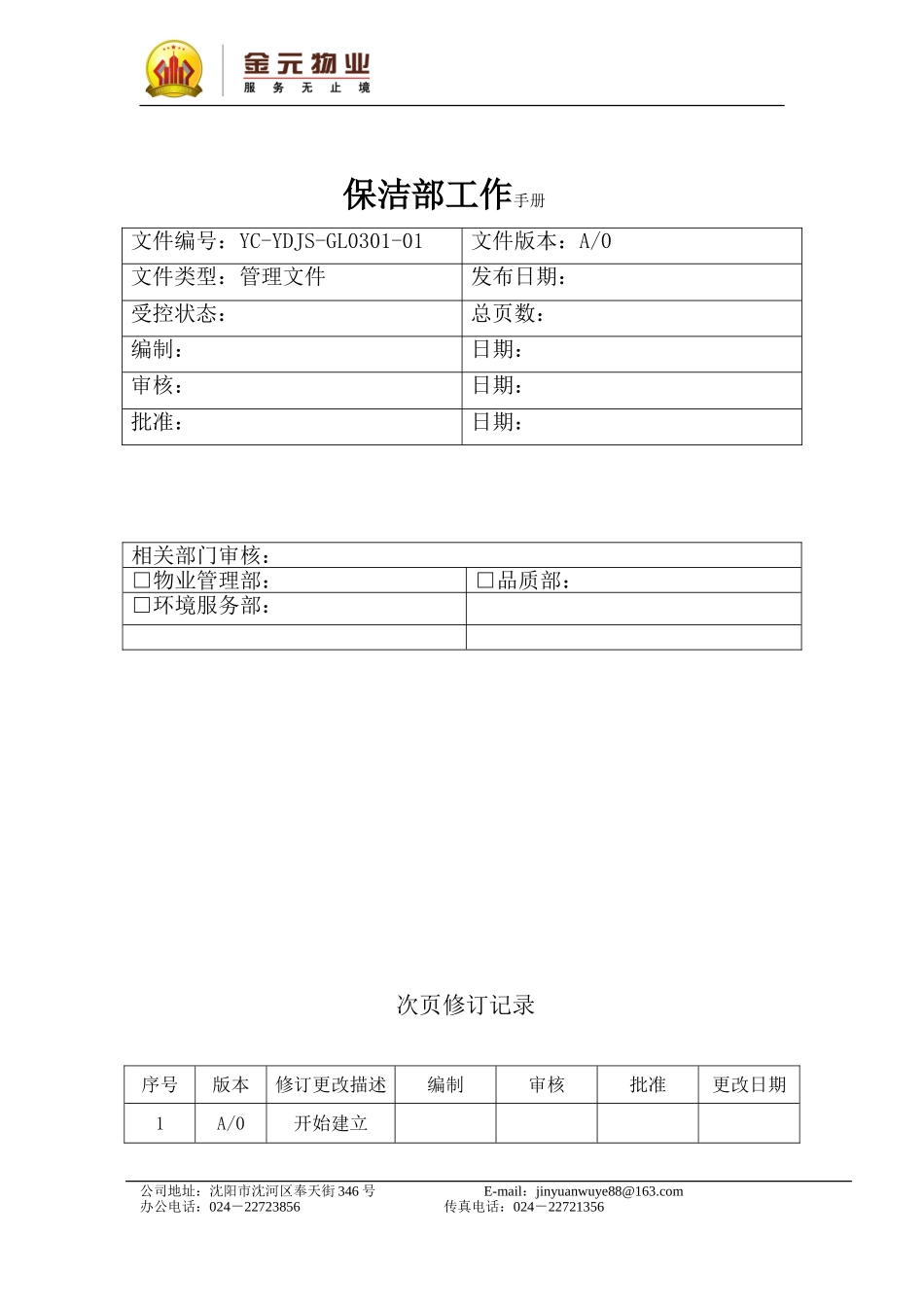 保洁部工作手册0 (2)_第1页