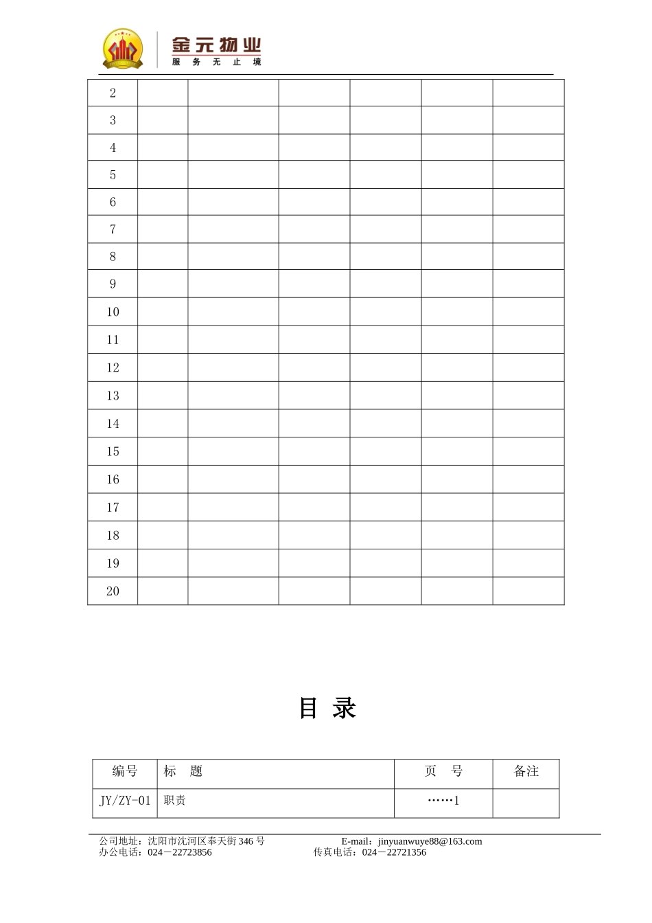 保洁部工作手册0 (2)_第2页