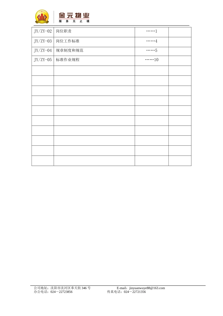 保洁部工作手册0 (2)_第3页