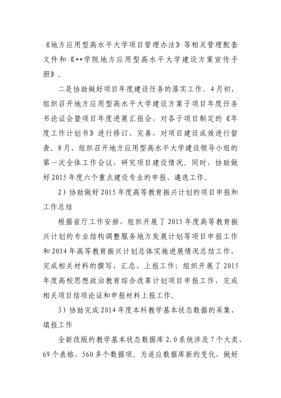 处级干部试用期个人工作总结_第2页