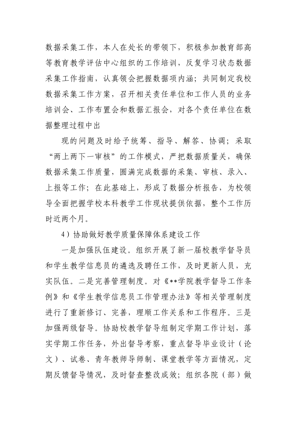 处级干部试用期个人工作总结_第3页