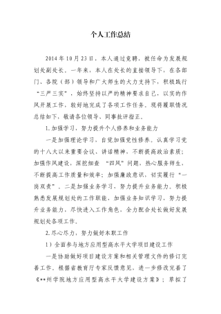 处级干部试用期个人工作总结
