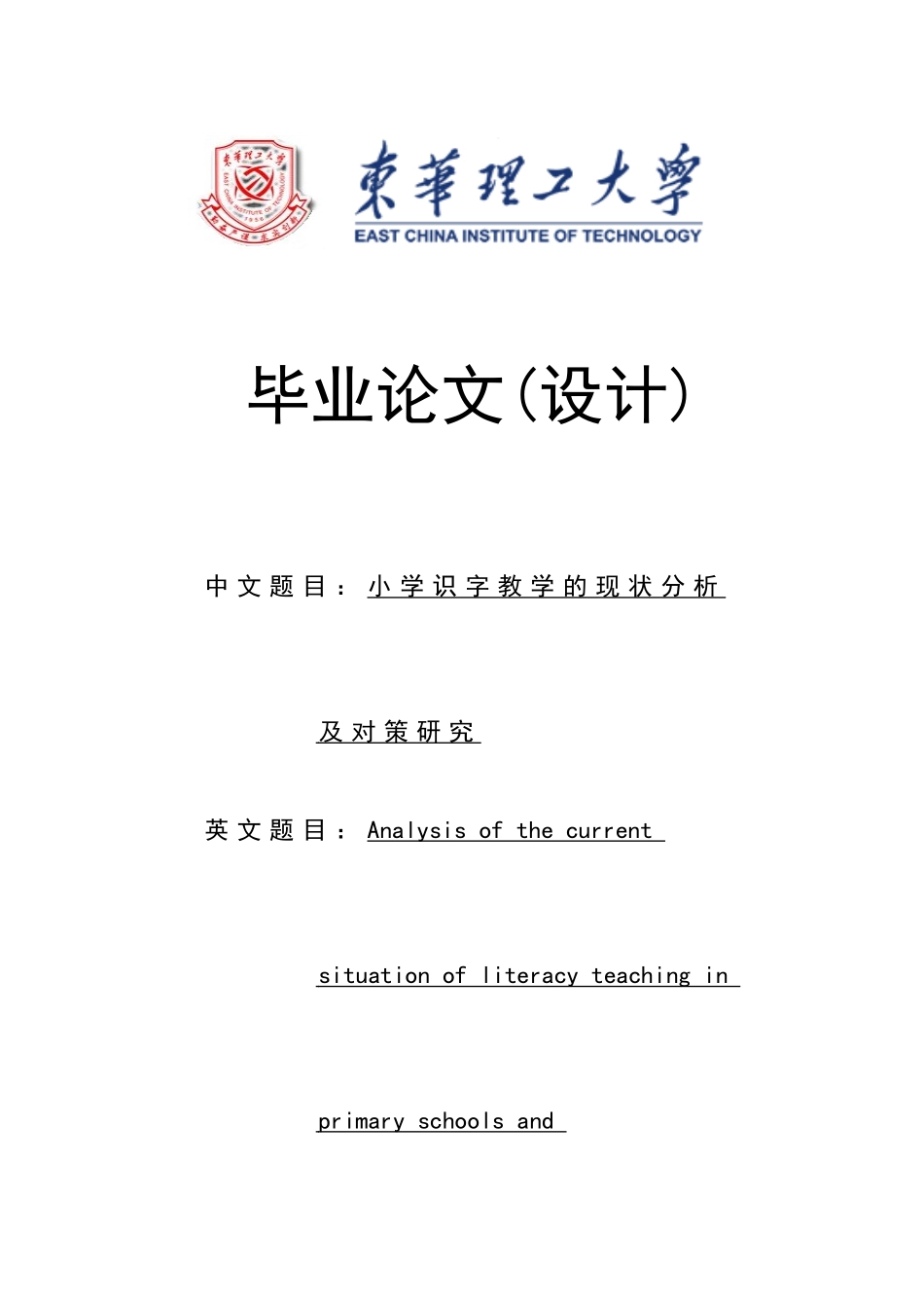 小学语文识字教学毕业论文_第1页