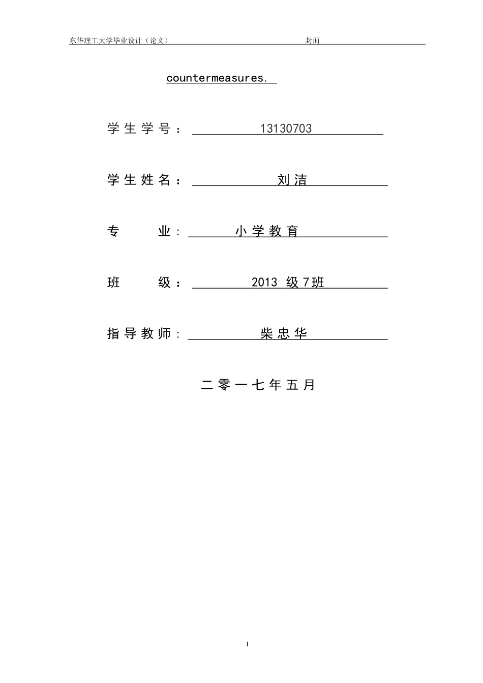小学语文识字教学毕业论文_第2页