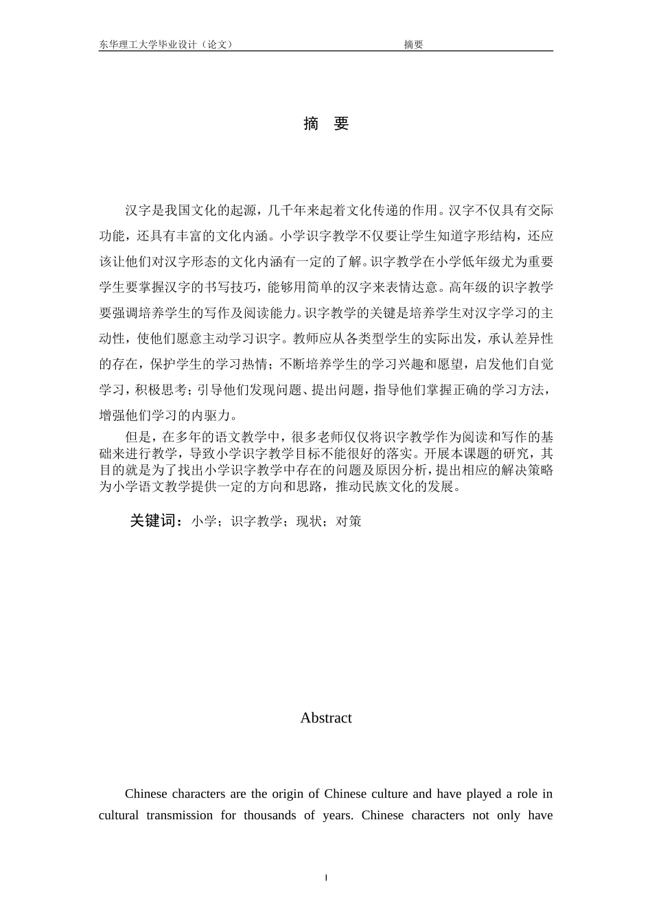 小学语文识字教学毕业论文_第3页