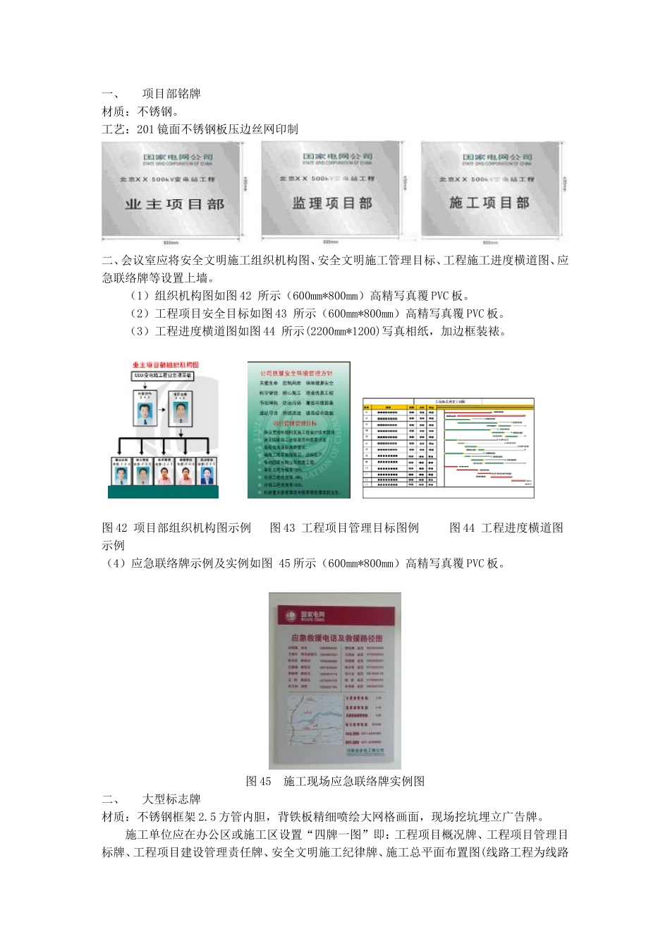 项目部标识牌_第1页