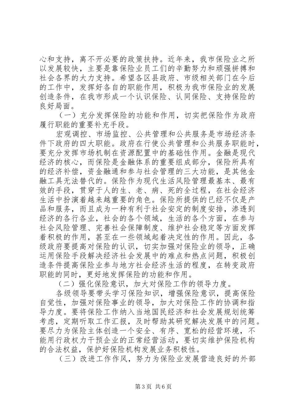 推荐保险工作会议讲话稿_第3页