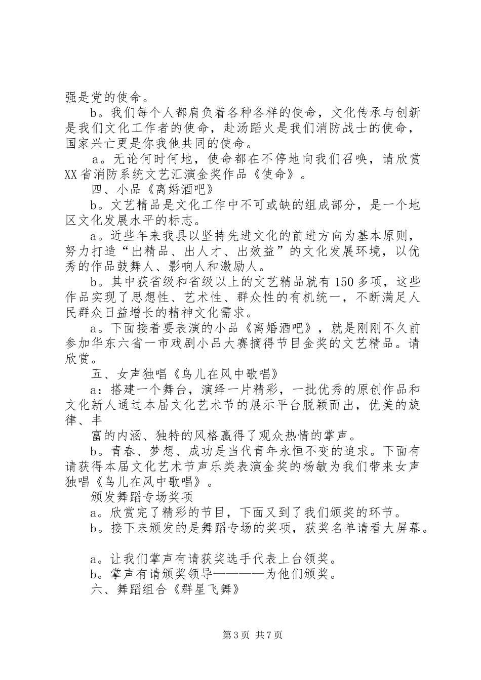 文化节颁奖主持词_第3页