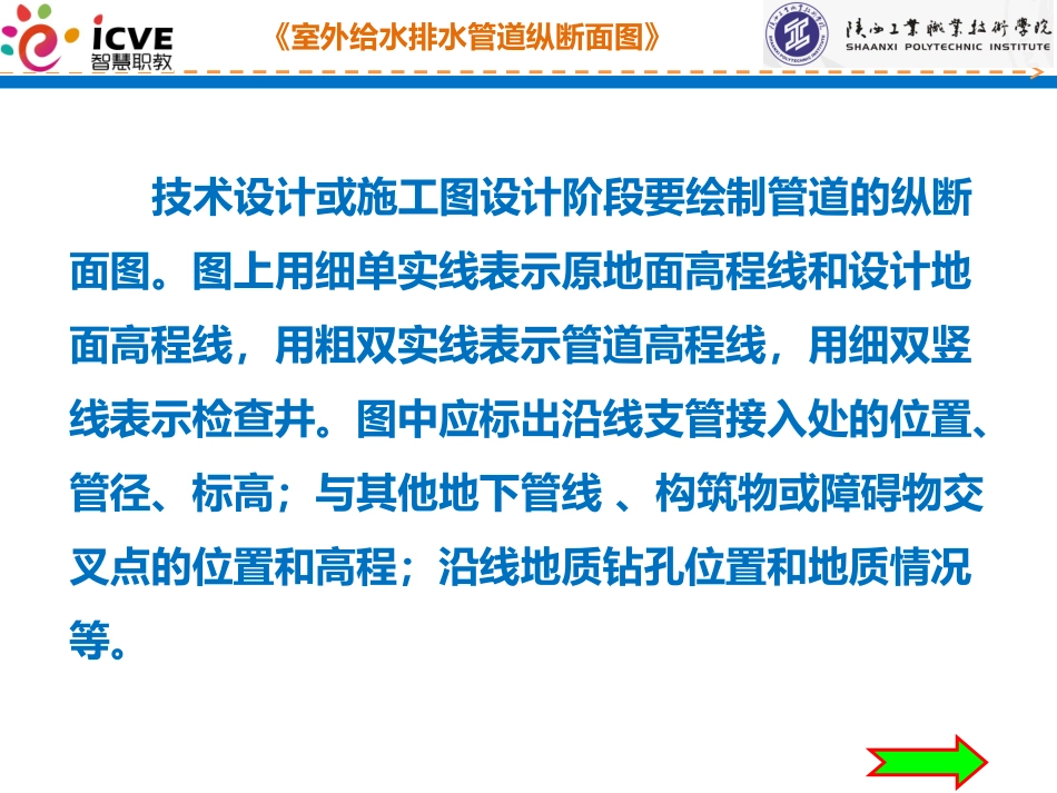 室外给水排水管道纵断面图(精)_第2页