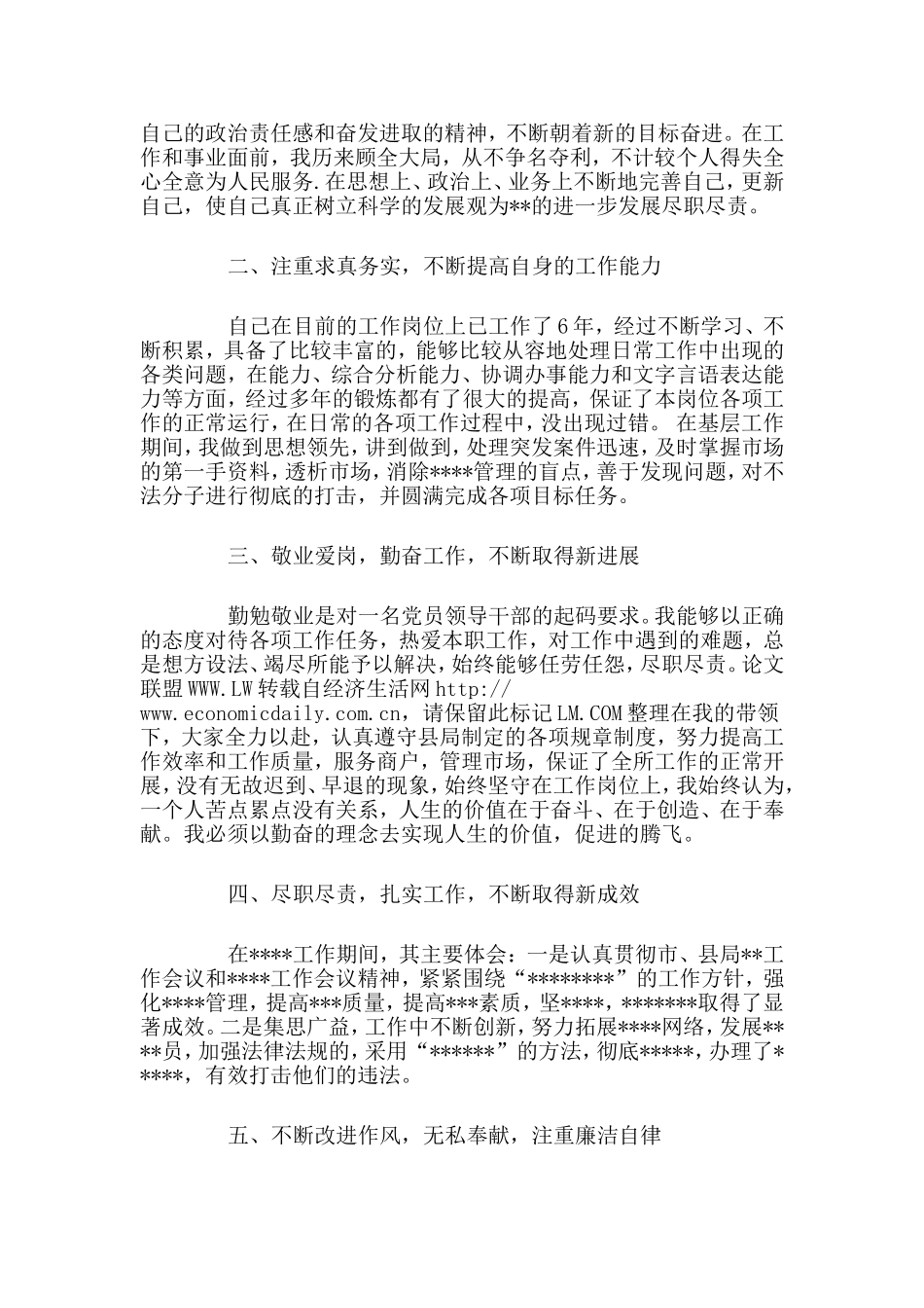 德能勤绩廉个人总结_第2页