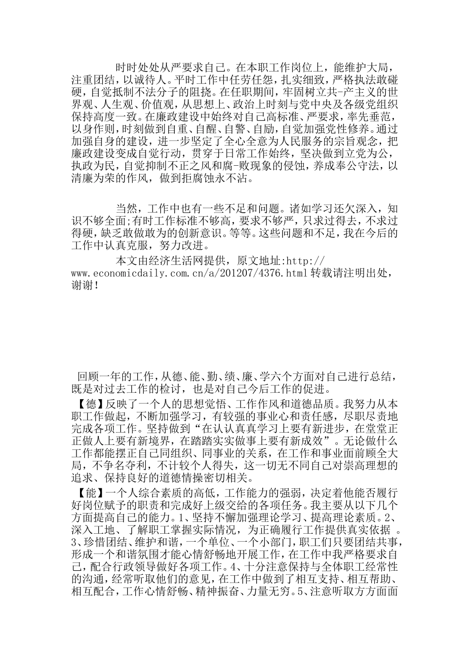 德能勤绩廉个人总结_第3页