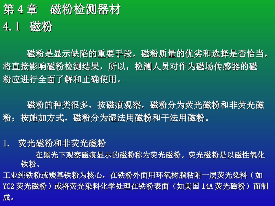 磁粉检测工艺讲课课件_第2页