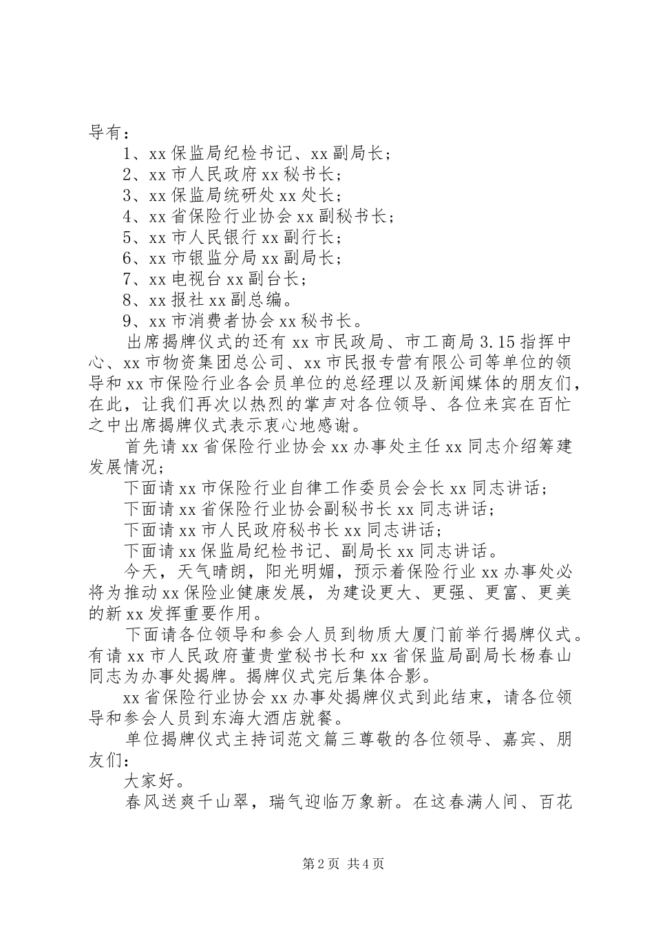 单位揭牌仪式主持词范文_第2页